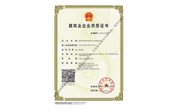 市政公用工程施工总承包一级、古建筑工程专业承包一级