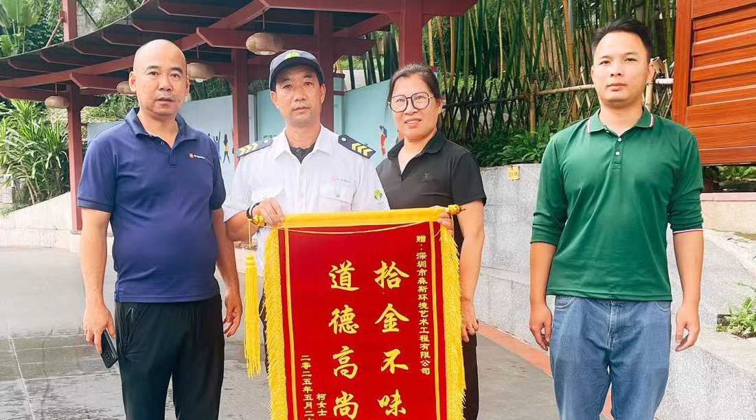 森斯环境保安贺俊明拾金不昧，获赠锦旗彰显服务担当