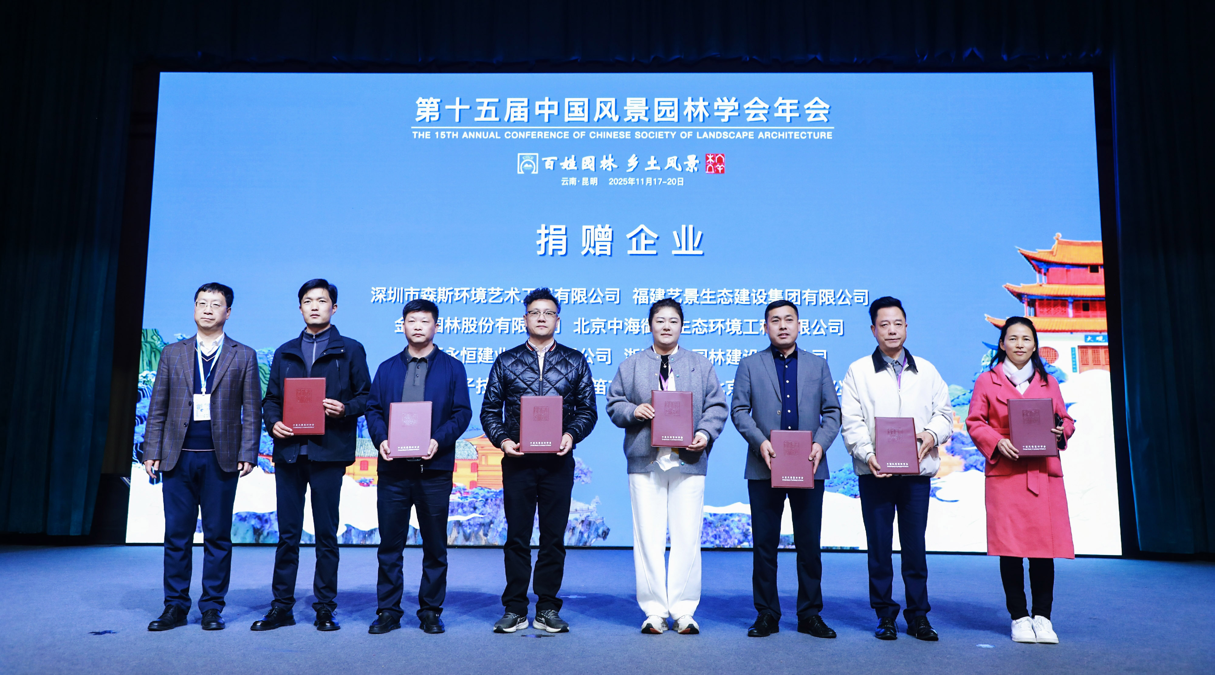第十五届中国风景园林学会年会在昆明圆满落幕，森斯环境获双重荣誉